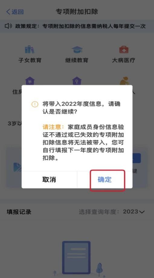 专项附加税4.jpg