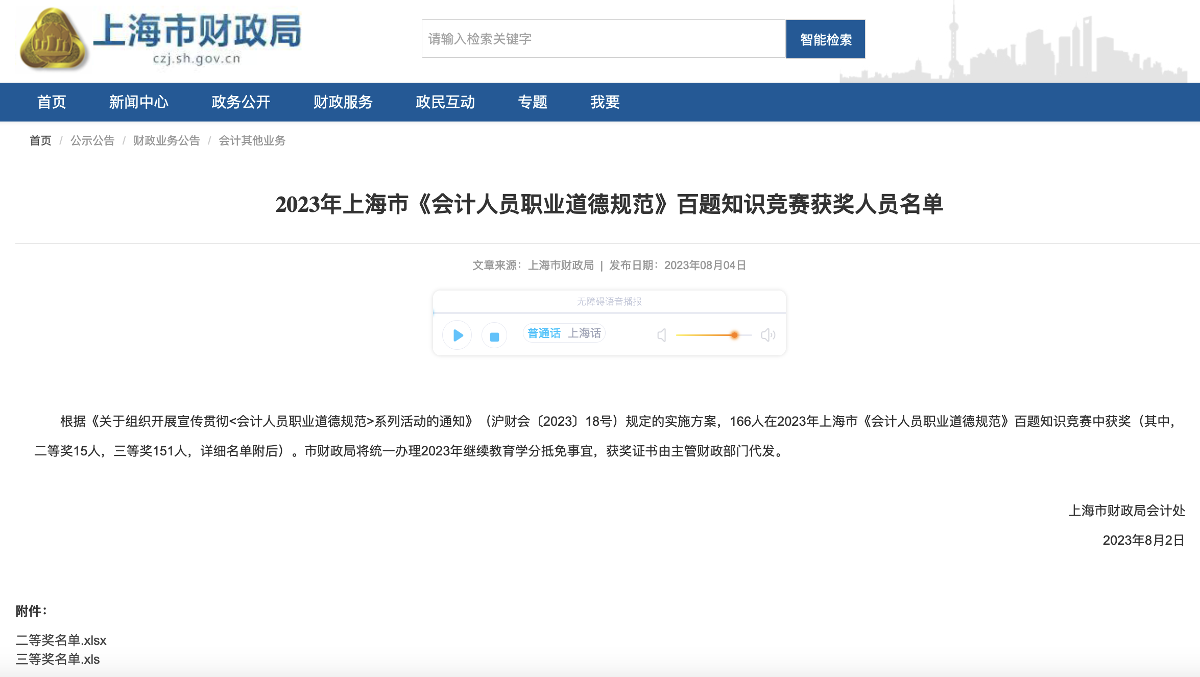 竞赛名单.png