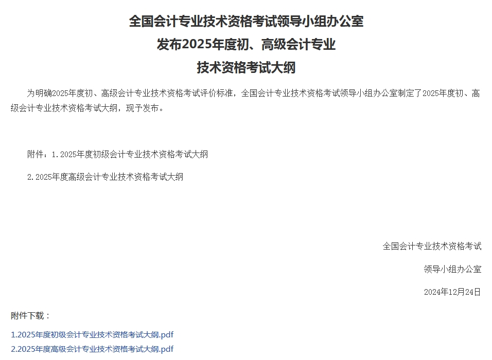 25会计考试大纲.png