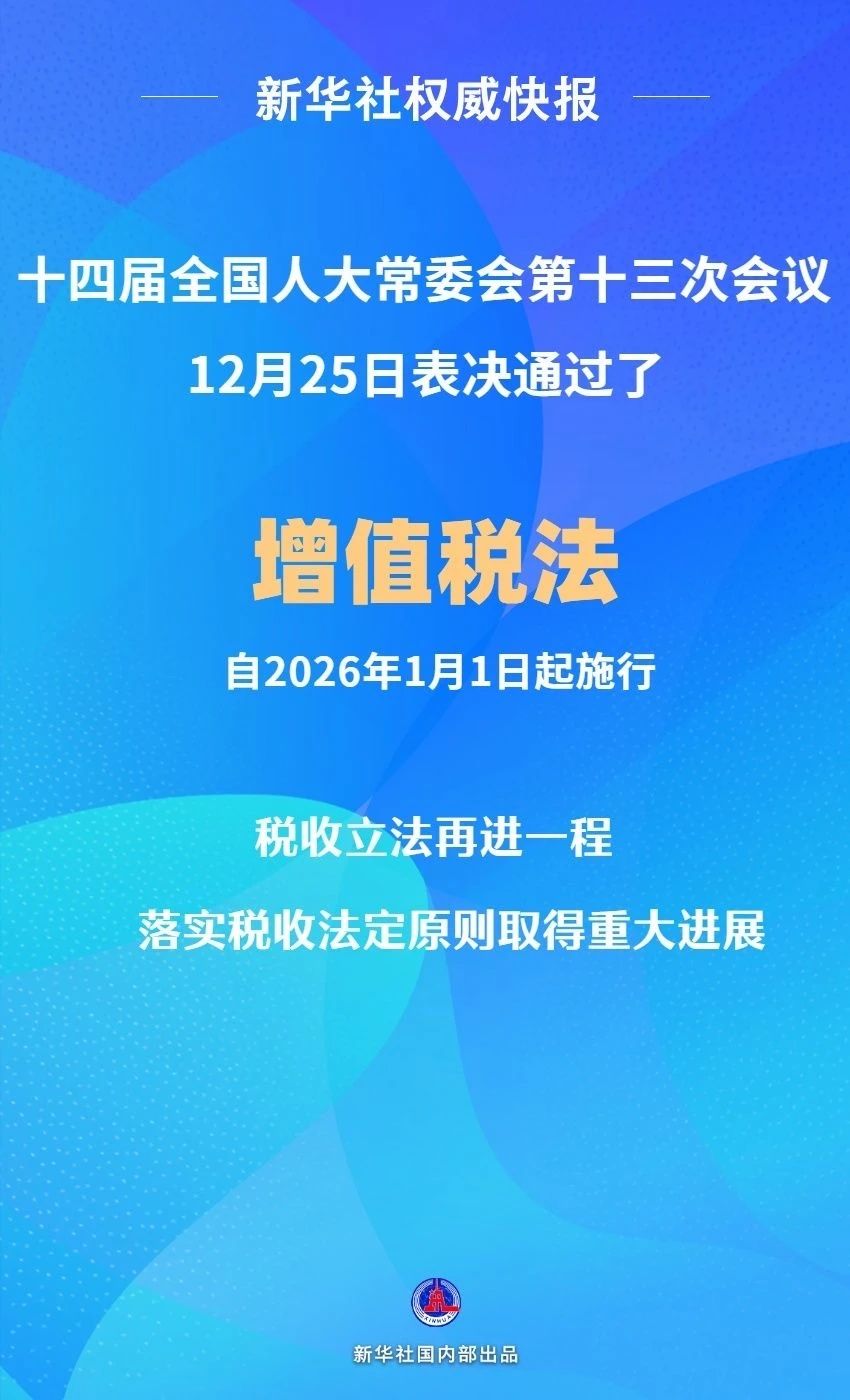 增值税法.jpg