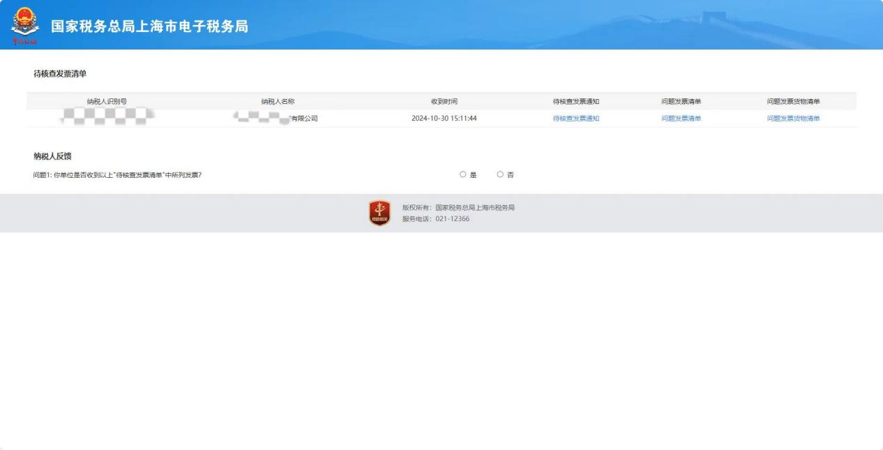 发票协查.png