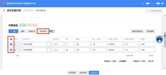 折扣业务发票 (2).png