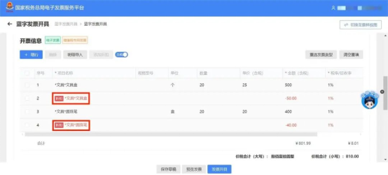 折扣业务发票 (5).png